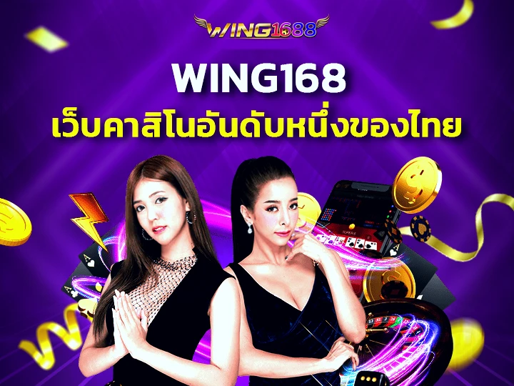wing1688